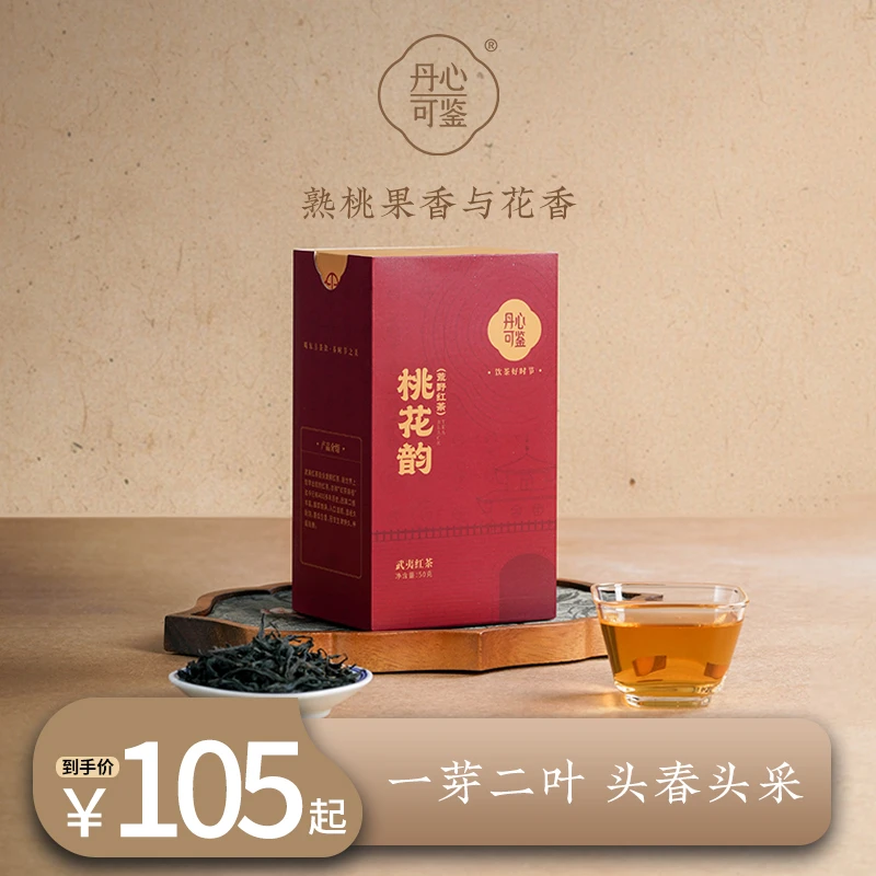 桃花韵丹心可鉴乡愁沈丹荒野红茶正宗武夷山茶叶花香醇厚50g*3盒