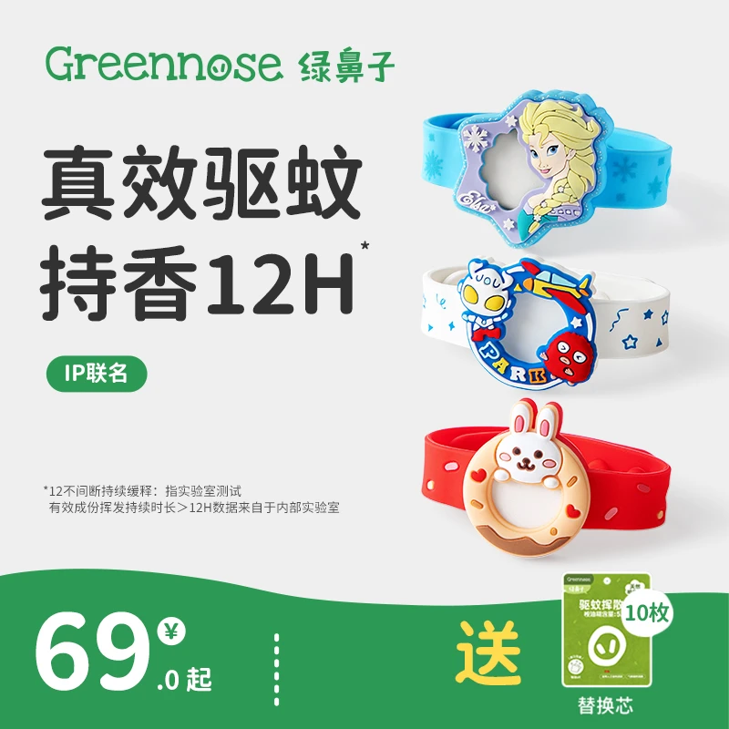 绿鼻子奥特曼迪士尼驱蚊柔软手环手表成人户外防蚊送婴儿童用品