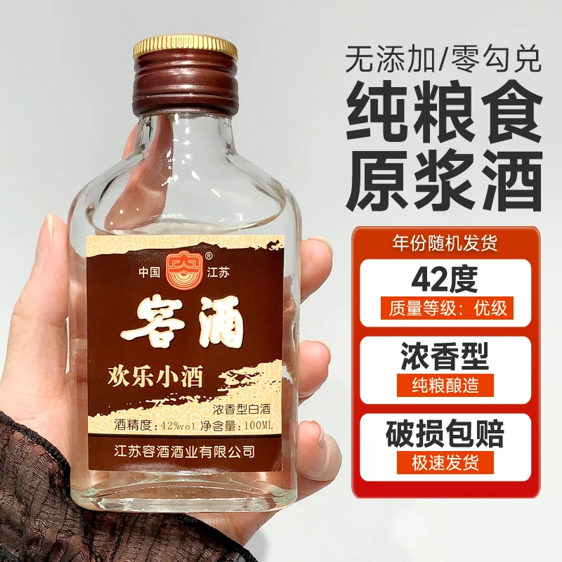 容【欢乐小酒】浓香型白酒纯粮食酒口粮酒送礼自饮42度100ml41-50度