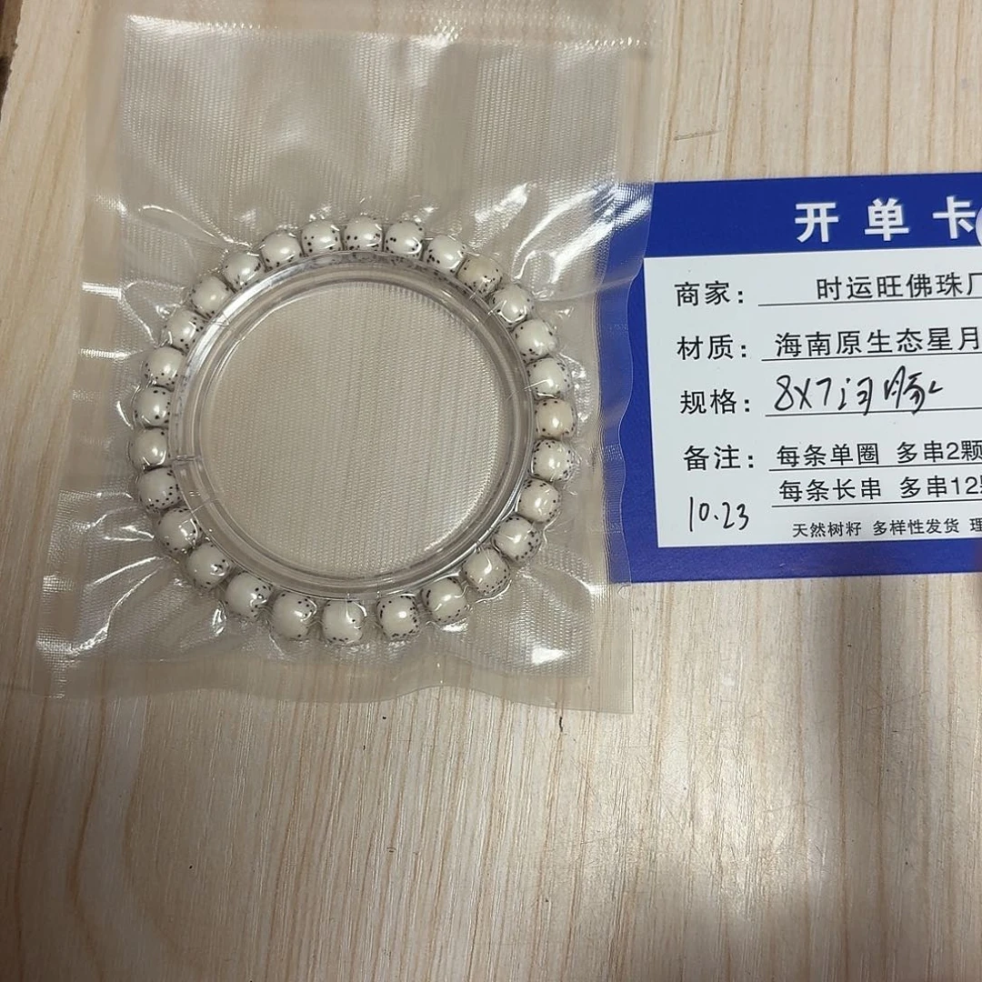 手串星月菩提B2