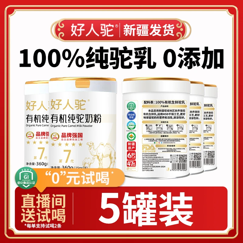 【小周期装】好人驼100%双有机纯驼奶粉新疆原产正宗高钙 kf