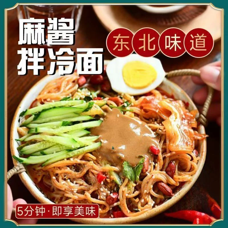东北挠儿哥麻酱拌面正宗290g/袋