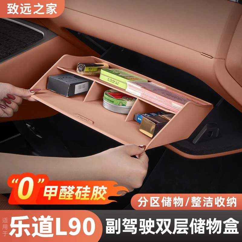 适用乐道L90副驾驶储物盒中控硅胶垫升级防护车内饰用品改装配件