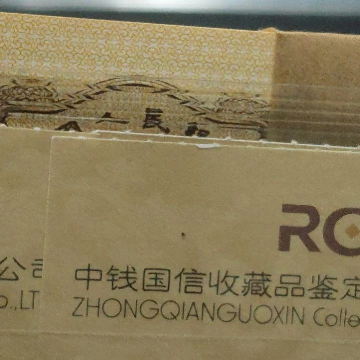 无***名超级天眼第二套人民币整刀