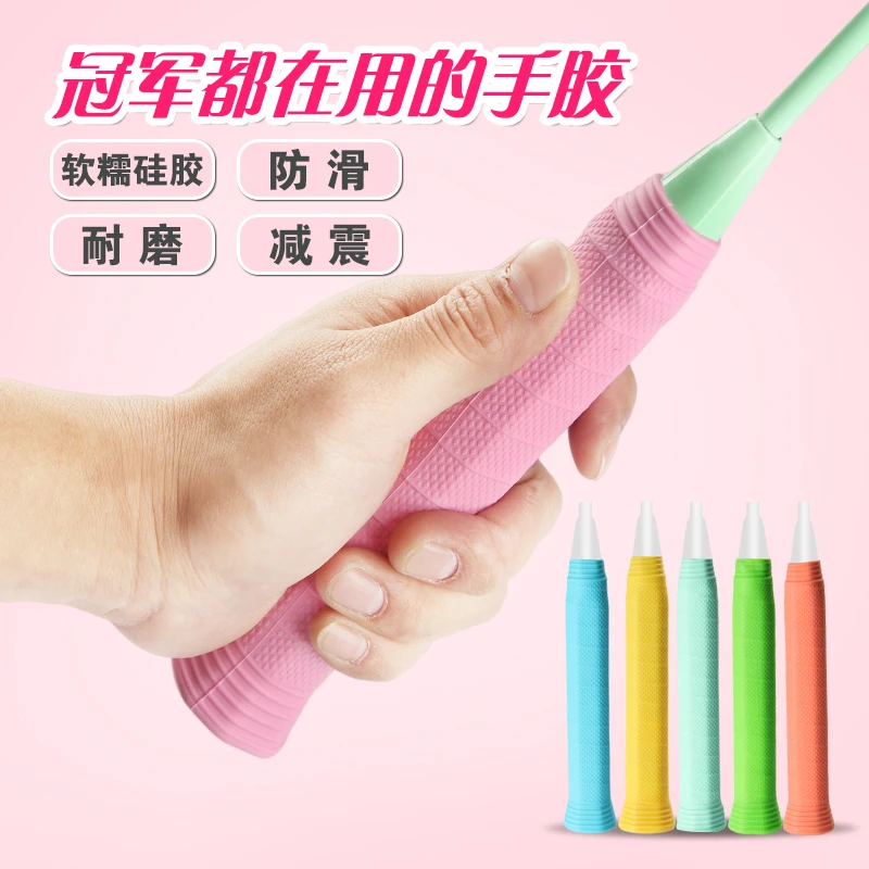 专业羽毛球拍手胶耐磨硅胶手柄套减震高颜值通用款保护套缠绕手胶