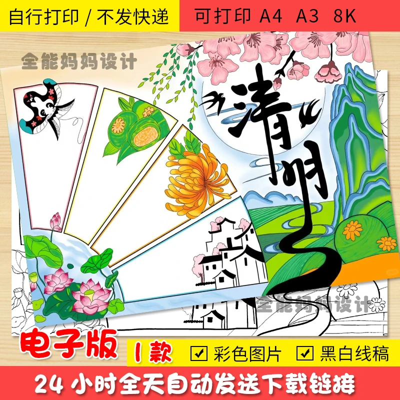 小学生清明节手抄报电子版小报黑白线稿可打印模版