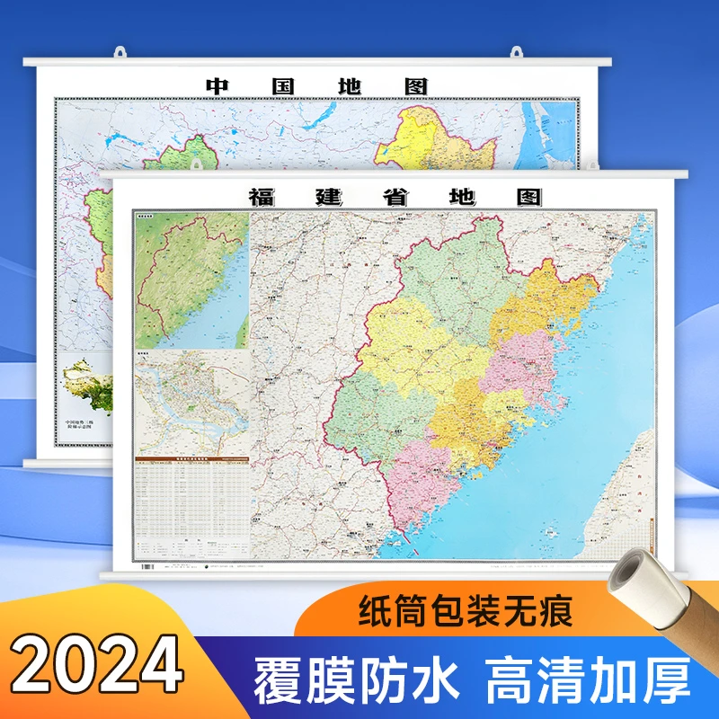 2024新 福建省地图106*76cm高清覆膜 防水 高清印刷交通行政区划