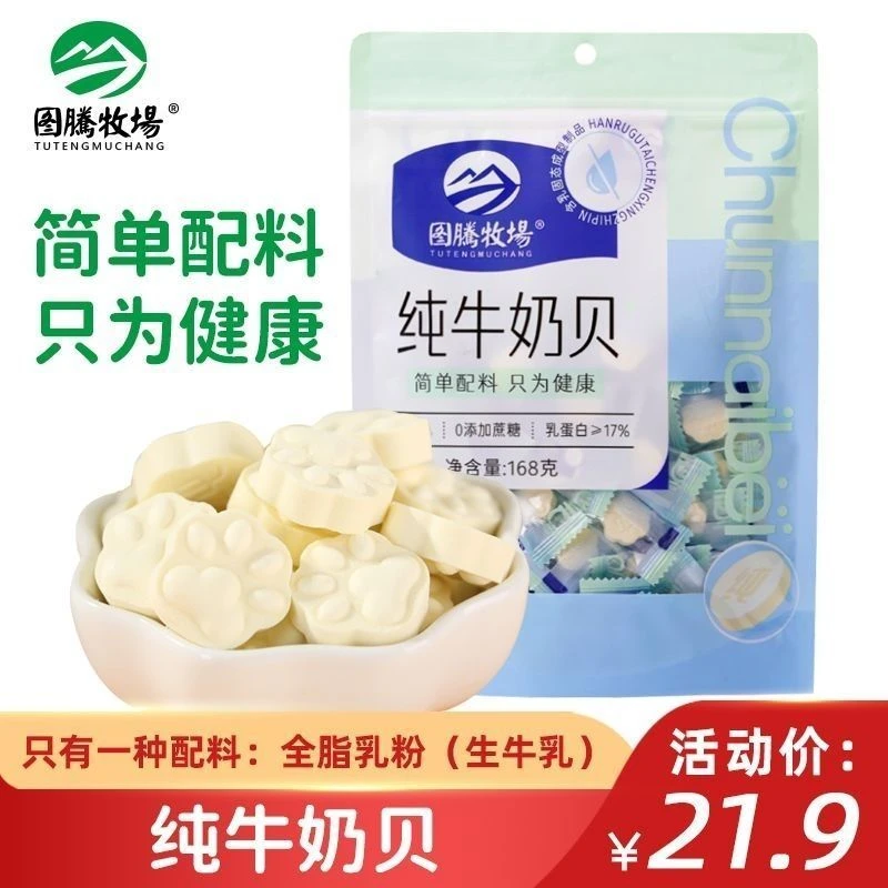 图腾牧场纯牛奶贝内蒙无添加奶片儿童干吃牛奶片营养零食独立包装