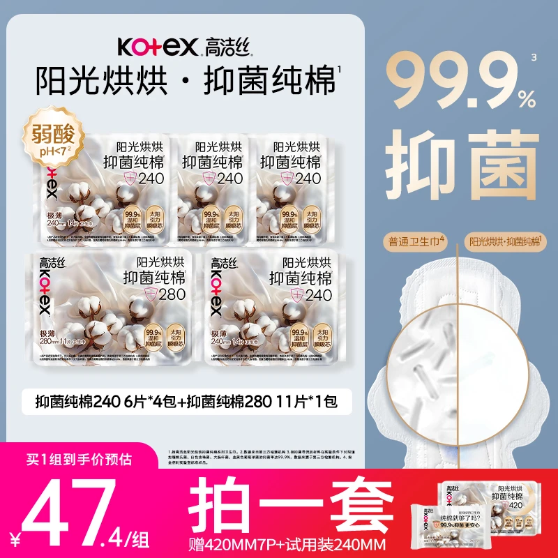 【医护级卫生巾】高洁丝阳光烘烘抑菌纯棉透气超薄卫生巾姨妈巾-MI