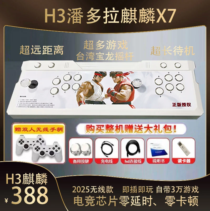 2025新款潘多拉双人一体无线摇杆格斗游戏机家用怀旧童年电视经典