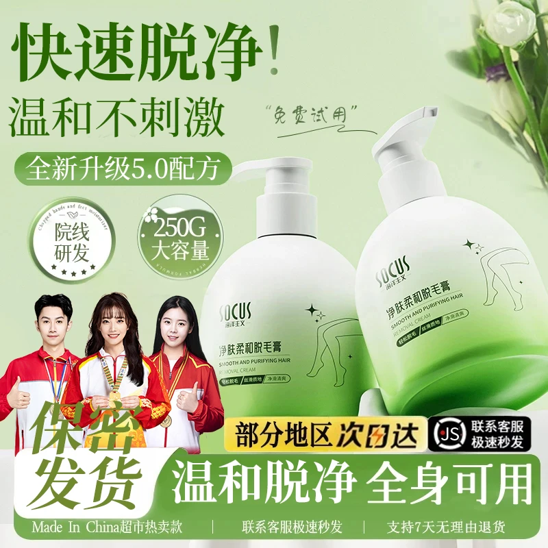 【央妈推荐✅】脱毛膏腋下去小胡子唇毛全身可用女男士通用官方正品