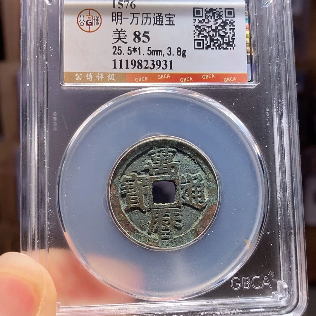 铜万历通宝 3931。。