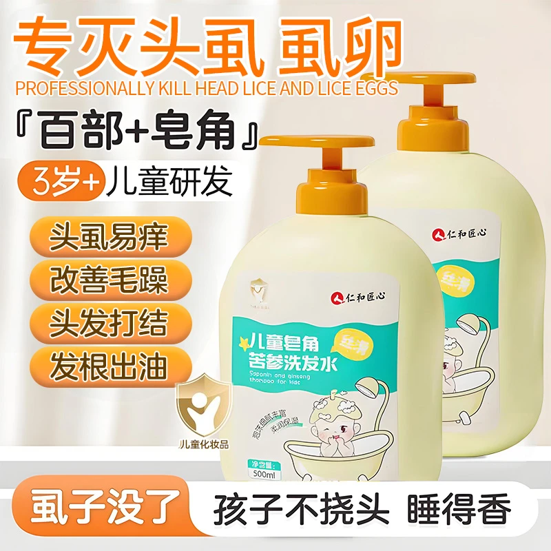 虱子药小女孩头上长虱子虱立净非去除头上虱卵药灭虱百部酊洗发水