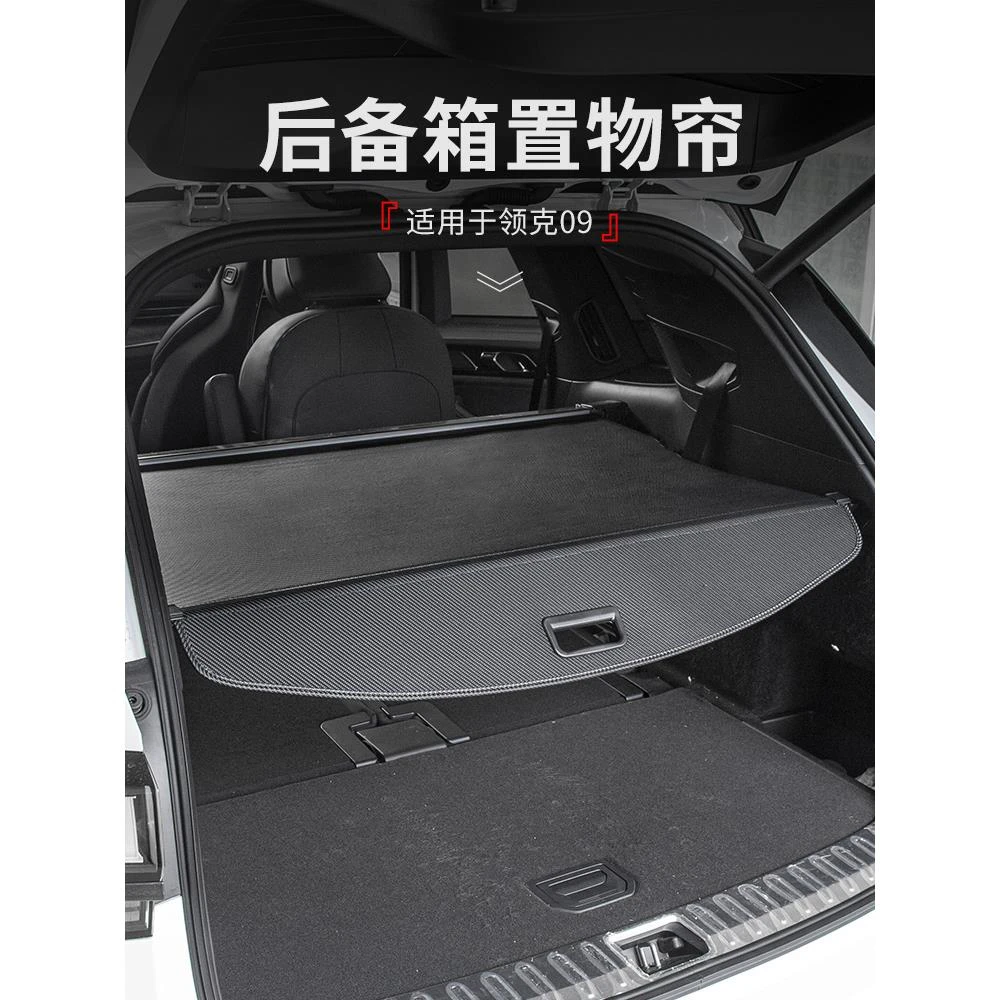 于 于领克09改装配件车载后备箱隔板遮物帘伸缩隔物板尾箱整理板
