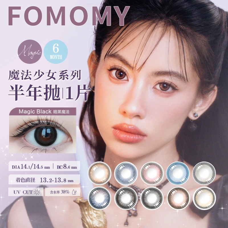 【半年抛1片装】FOMOMY魔法系列月神降临 大小直径隐形眼镜美瞳X