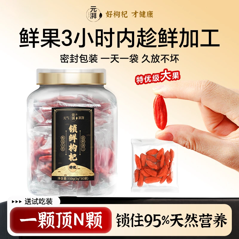 元湃锁鲜枸杞宁夏中宁110粒/50g臻品大果即食免洗枸杞子高端送礼