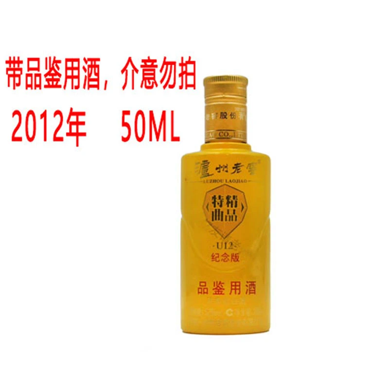 泸州老窖2012年精品特曲纪念版U12  浓香型白酒52度50ML
