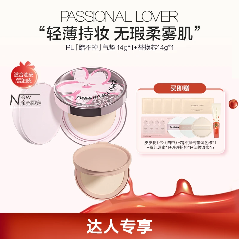 【官方正品】PL蹭不掉气垫BB霜粉底妆混油皮控油持久不脱妆涂鸦限定