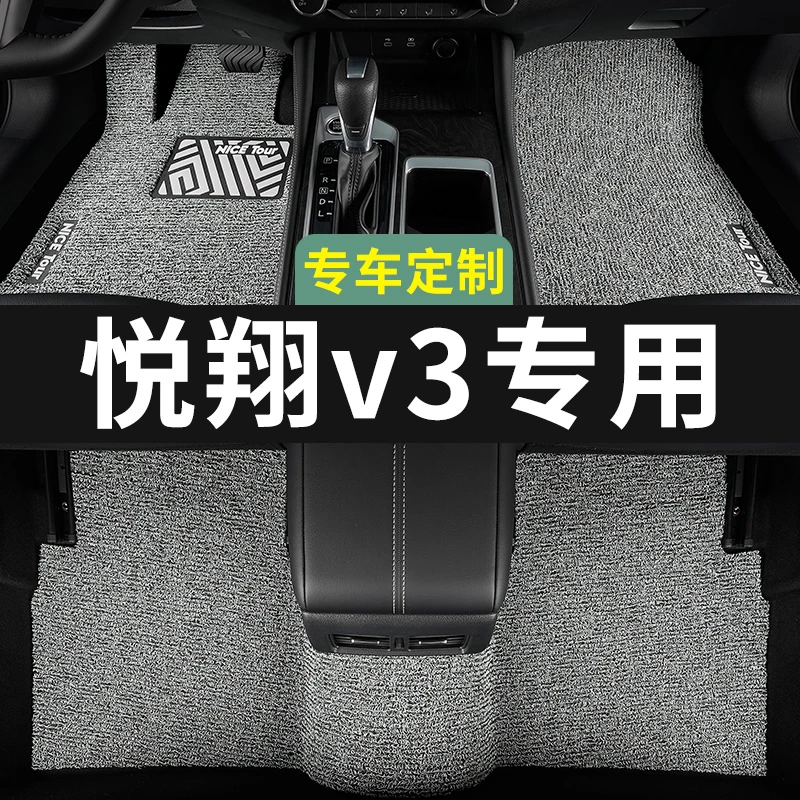 长安悦翔v3脚垫汽车专用丝圈地毯上层用品主驾驶改装内饰装饰专车