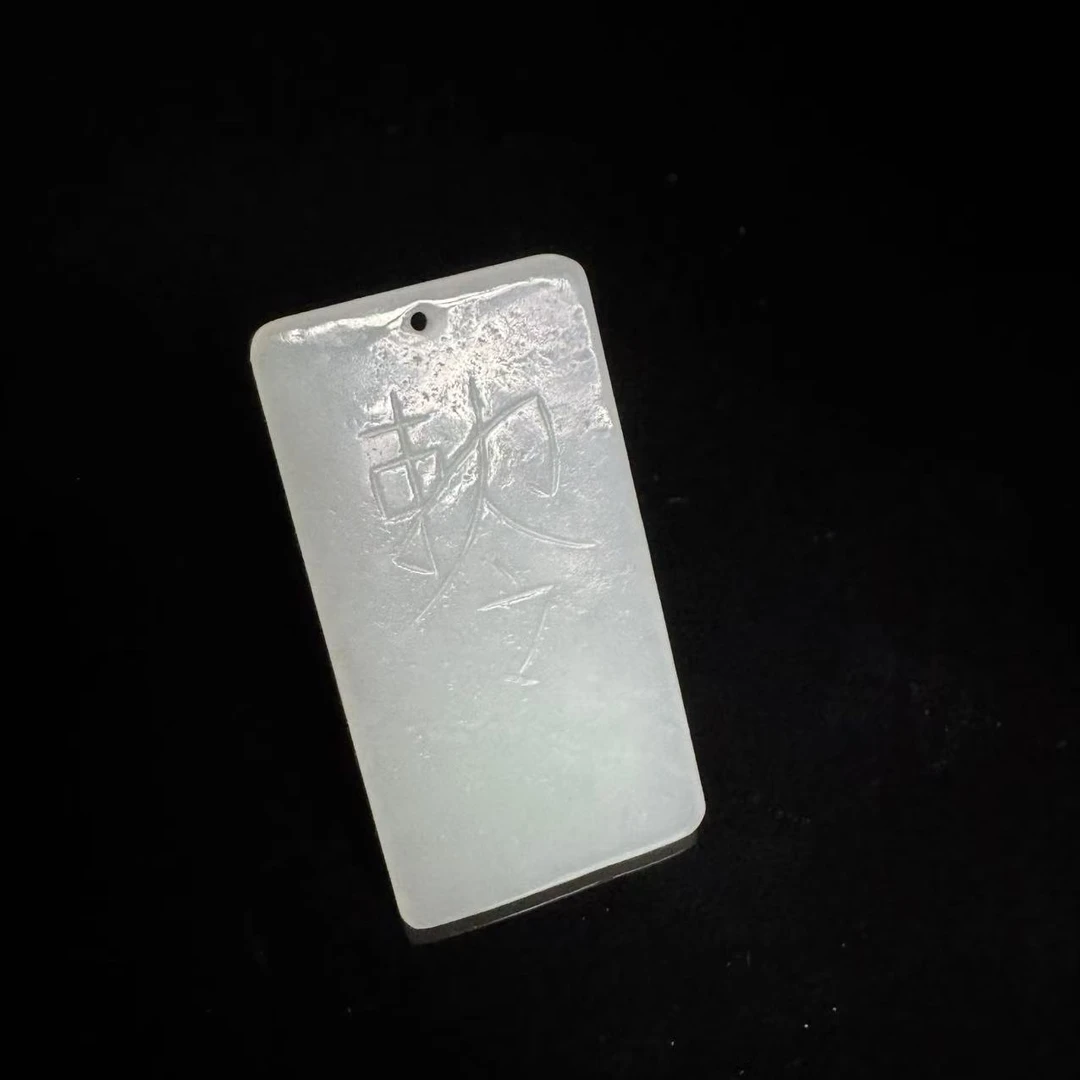 LOT.27/20世纪和田玉敕令牌/S464744