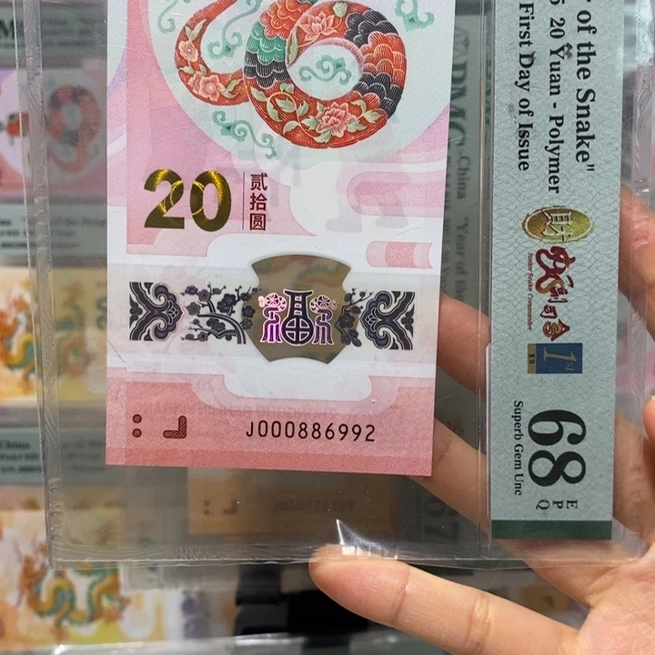 蛇钞财富司令朦胧龙珠号四标合一