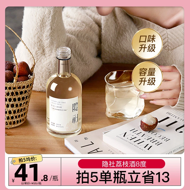 隐社荔枝茉莉青提味草莓味果酒微醺女士低度甜晚安原汁果香