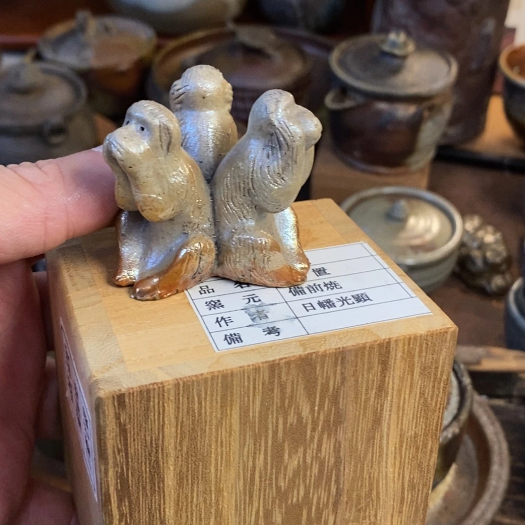 以***师备前烧柴烧茶具金备前