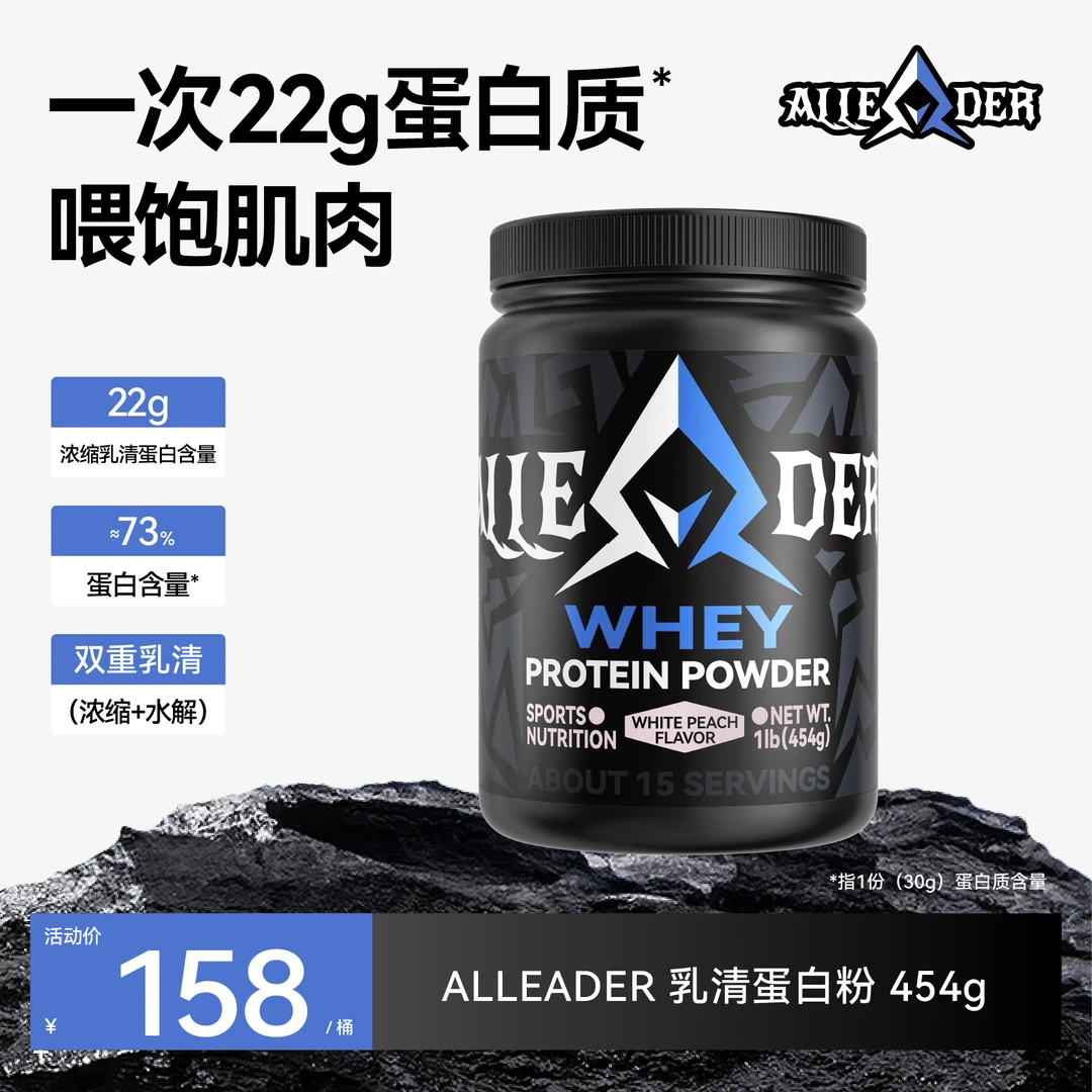 【专属】ALLEADER 进口浓缩乳清蛋白粉454g健身运动蛋白质粉增肌