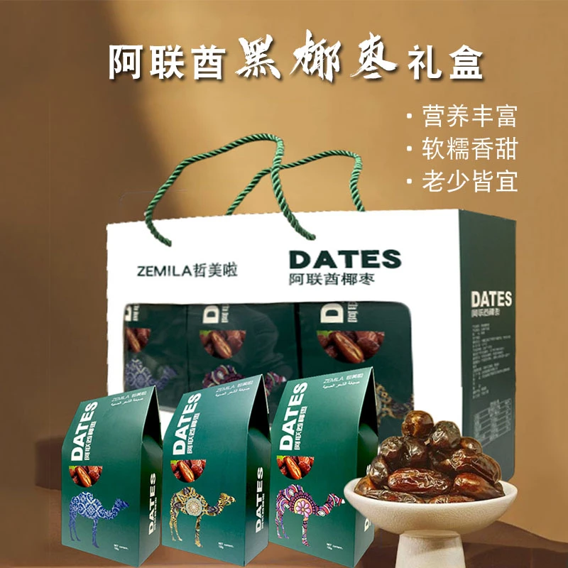 【中东特产】Zemila中东特产黑椰枣耶枣套盒沙特迪拜阿联酋椰枣礼品