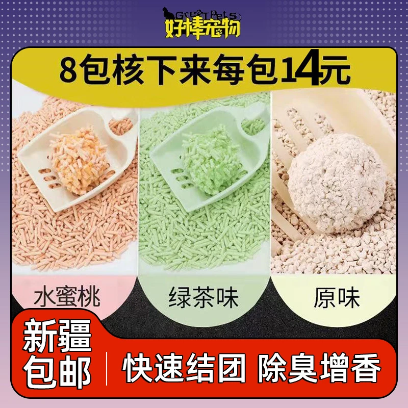 新疆包邮原味绿茶水蜜桃豆腐砂6L/2.4kg猫砂可降解植物宠物砂