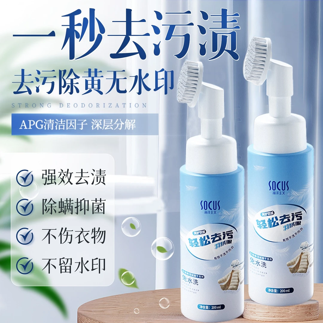 【阿文推荐】羽绒服干洗剂免洗皮具养护强力去污渍去黄除油清洗神器