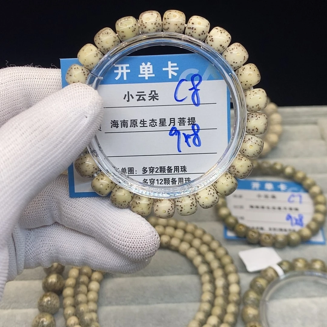 手串星月菩提c8.........