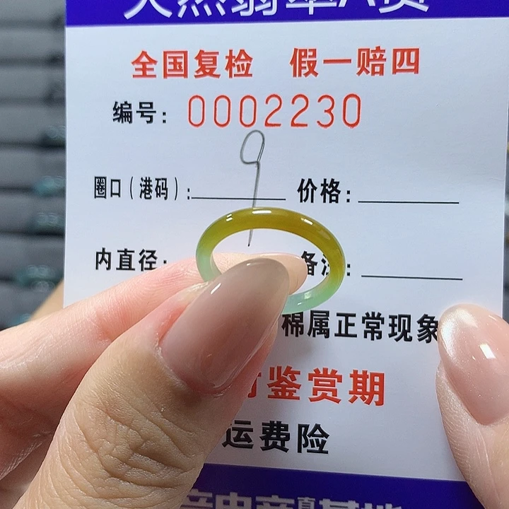 未镶嵌戒圈翡翠a2230