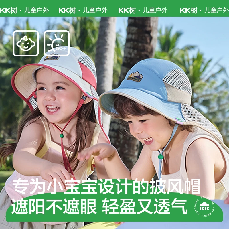 KK树儿童防晒帽婴儿小孩夏季防紫外线宝宝遮阳帽网眼透气披肩帽