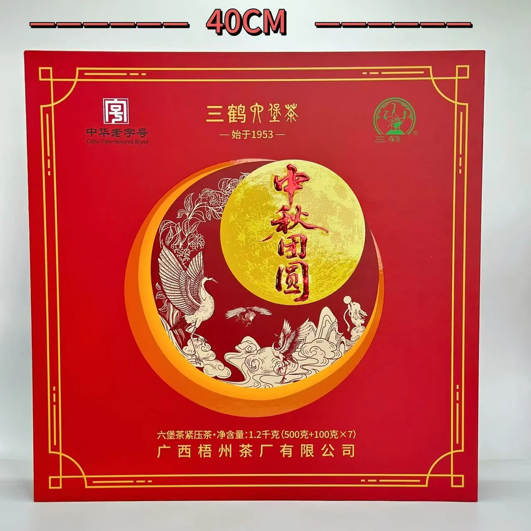【中秋团圆】三鹤六堡茶中秋礼盒七星伴月1.2kg特级六堡茶