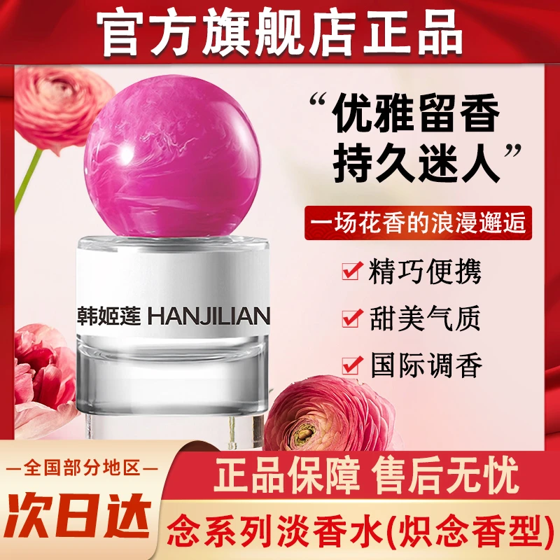 韩姬莲炽念香水持久留香清新自然念系列淡香学生女士男士官方正品