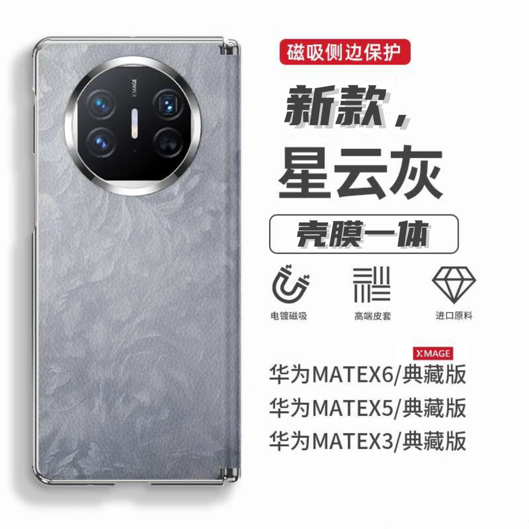 【壳膜一体】星云灰适用华为matex6手机壳x6典藏版全包matex5素皮纹
