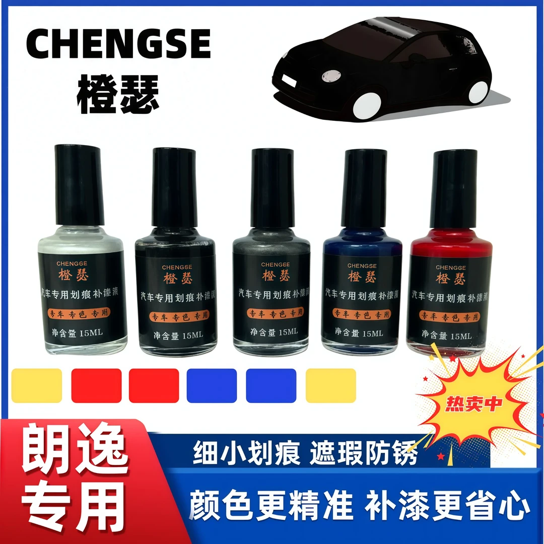 上汽大众朗逸开场白专用神秘曜石黑色汽车补漆划痕修复补漆笔白色