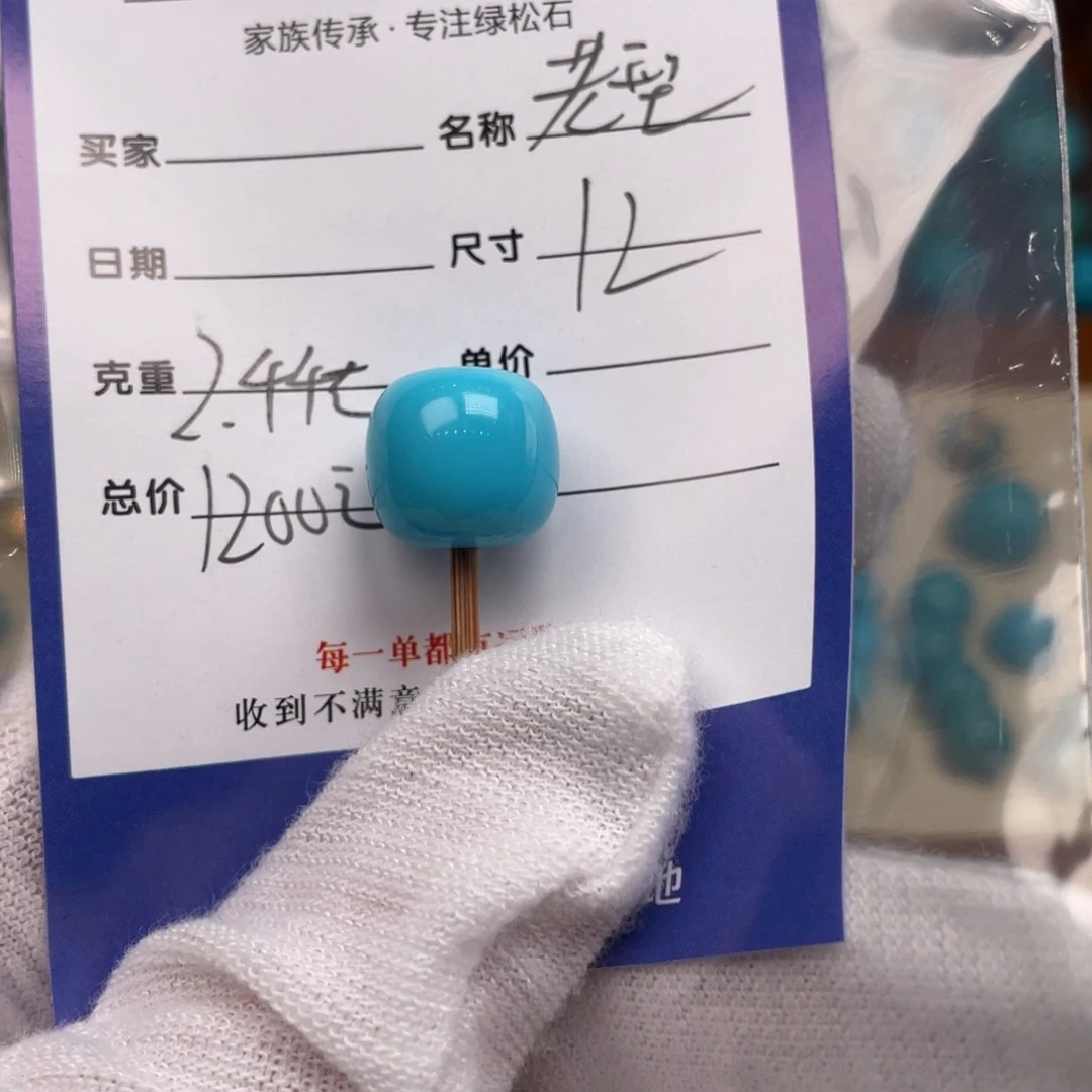 绿松石配饰未镶嵌