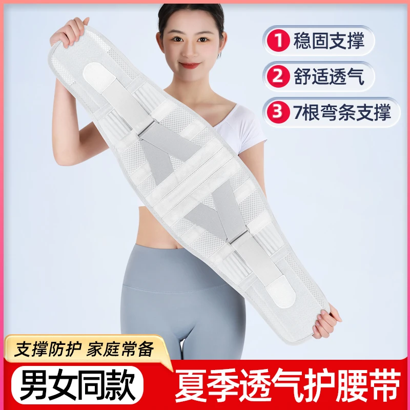升级腰部康复护腰带7根支撑夏季透气护腰支撑稳固防护专用同款