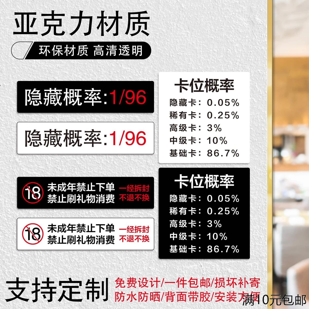 未成年人禁止下单刷礼物一经拆封不退不换卡牌概率警示标识牌定制