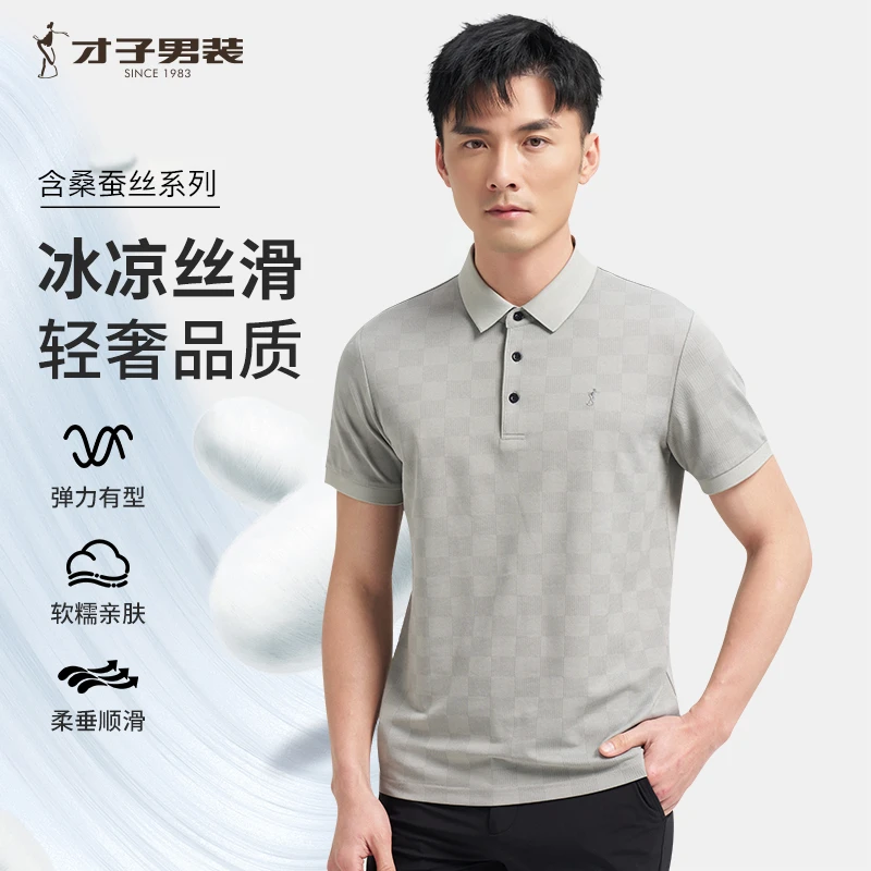 轻奢夏季男士含桑蚕丝系列冰凉丝滑轻奢品质POLO衫短袖翻领T恤衫