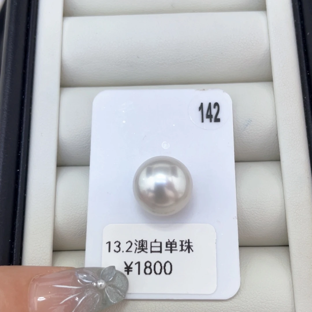 定制海水珍珠未镶嵌裸珠13.2 澳白 甜