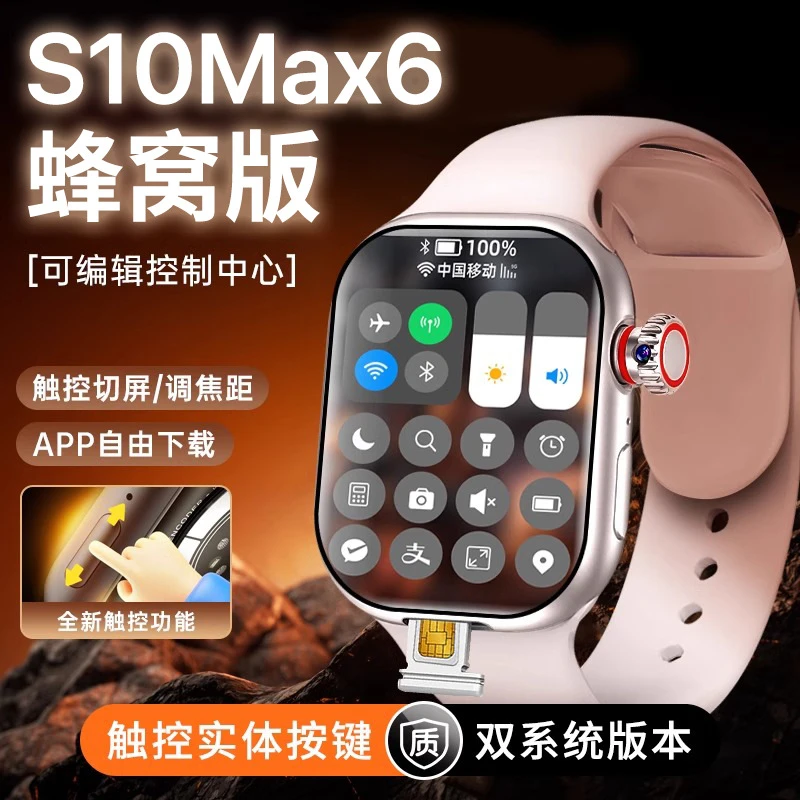 【双系统版】新款华强北超薄5G插卡S10蜂窝顶配版手表多功能APP下载