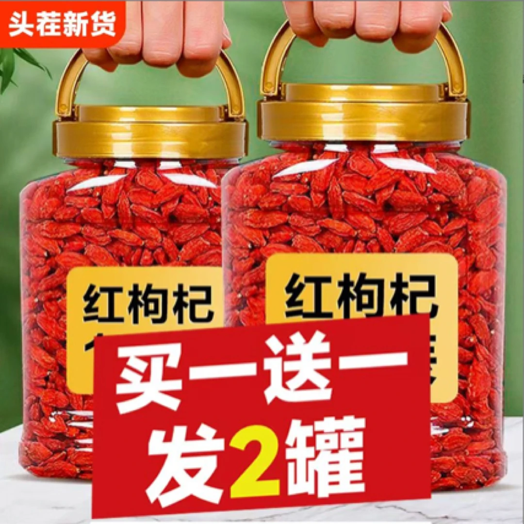 拍一送一到手500克大颗粒头茬正宗大颗粒红枸杞可干吃泡水煲汤酒