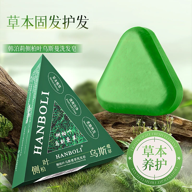 【官方正品】侧柏叶新疆乌斯曼草本洗发皂何首乌去屑控油洗头皂