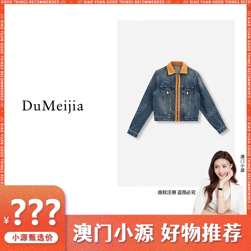 DuMeiJia2024秋季新款外套“”100%棉拼色牛仔上衣DMJ161007H006