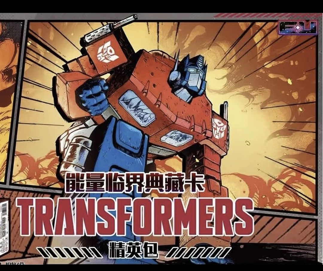 新人礼卡游10元包【变形金刚-能量临界典藏卡-精英包-第一弹】