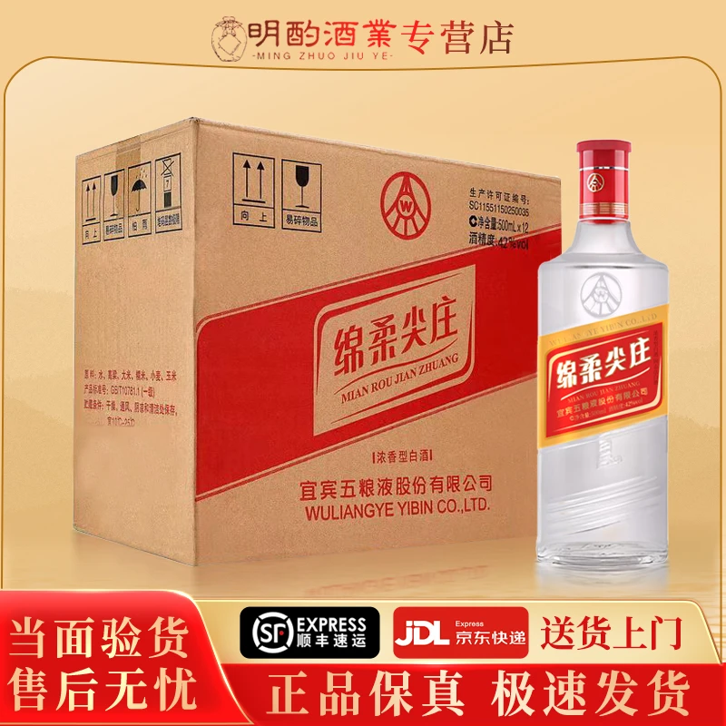 五粮液绵柔尖庄（整箱12瓶）42度浓香酒水节纯粮食口粮42度500ml*
