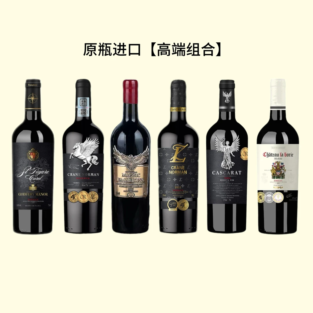 【198高货组合】法国干红葡萄酒750ML*6支装网红酒水